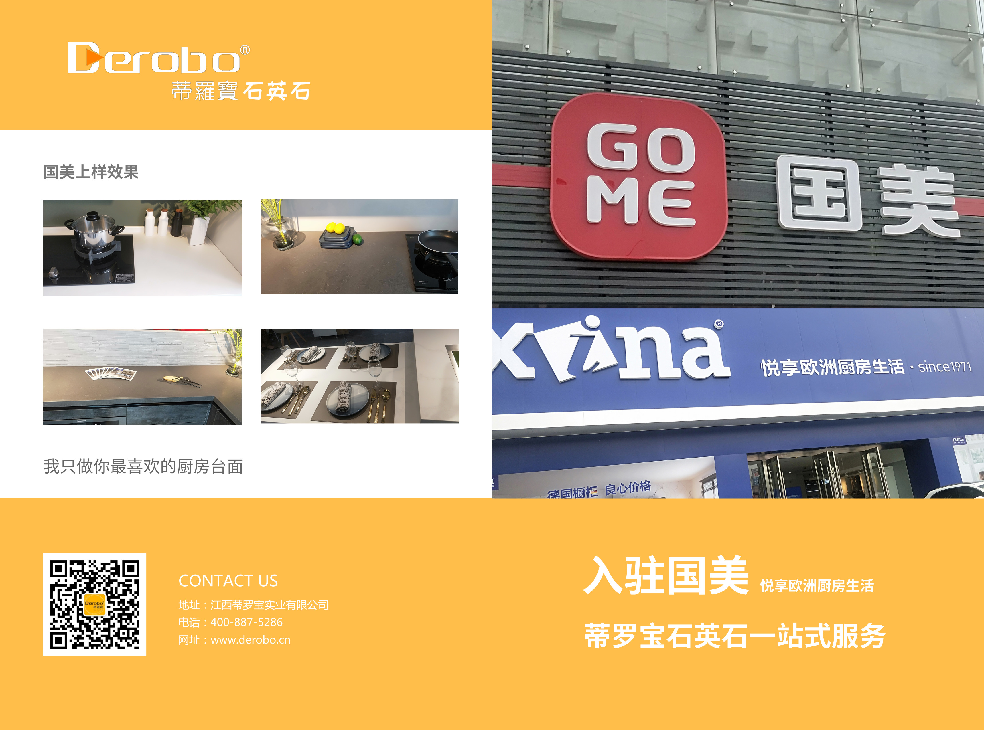 恭喜蒂羅寶品牌成功入駐國美門店