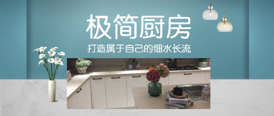 極簡(jiǎn)生活中細(xì)水流長(zhǎng)